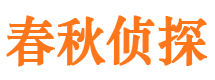 靖宇市侦探公司